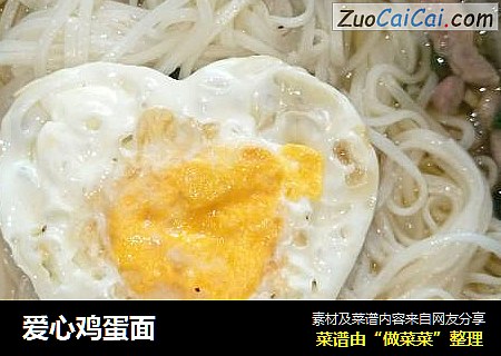 爱心鸡蛋面