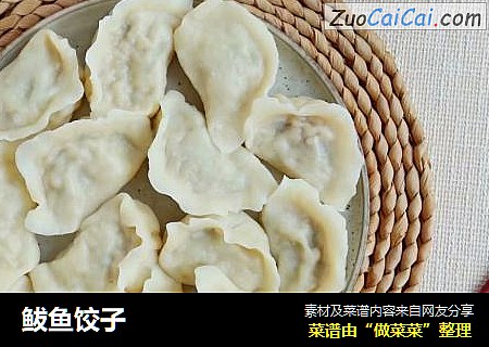 鲅鱼饺子