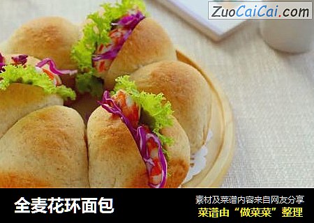 全麦花环面包