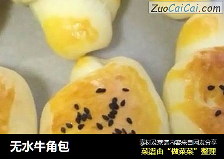 无水牛角包
