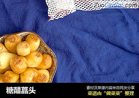 糖醋藠头