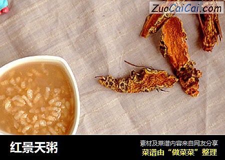 红景天粥