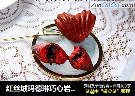 红丝绒玛德琳巧心岩溶蛋糕