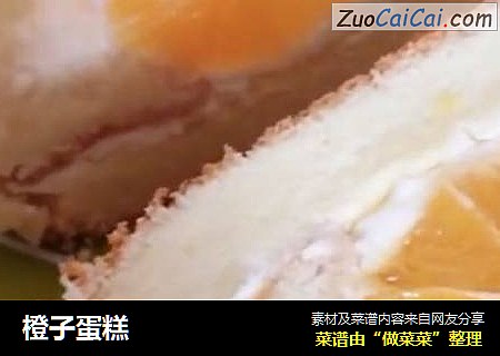 橙子蛋糕