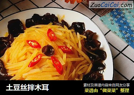 土豆丝拌木耳