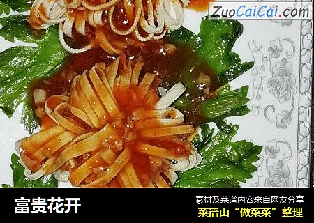 富贵花开