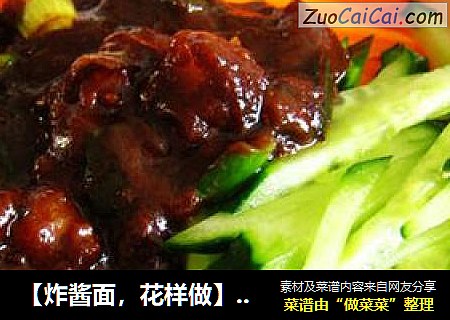 【炸酱面，花样做】----咖喱炸酱面