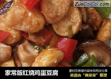 家常版红烧鸡蛋豆腐