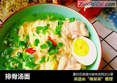 排骨汤面