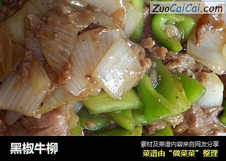 黑椒牛柳