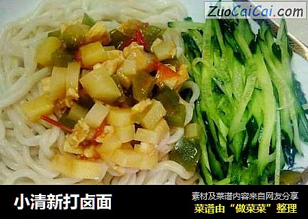 小清新打卤面
