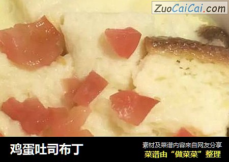 鸡蛋吐司布丁