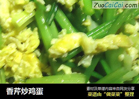 香芹炒鸡蛋