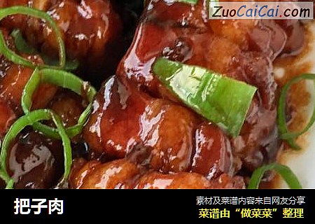 把子肉
