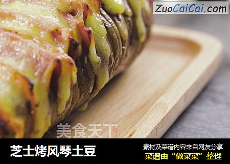 芝士烤风琴土豆