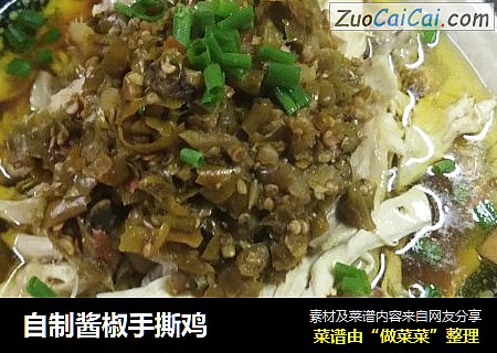 自制酱椒手撕鸡