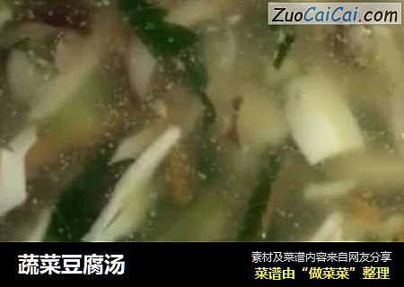 蔬菜豆腐汤