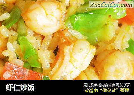虾仁炒饭