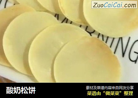 酸奶松饼