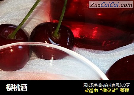 樱桃酒