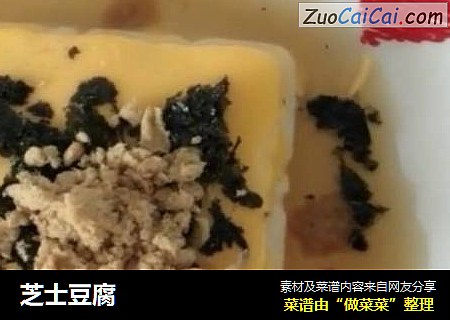 芝士豆腐