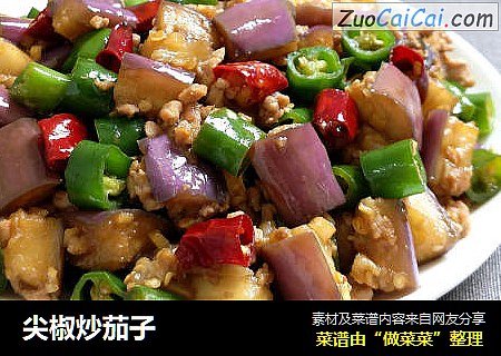 尖椒炒茄子