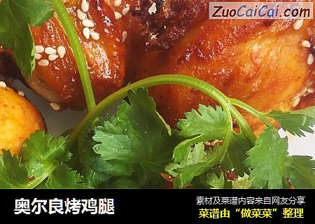奥尔良烤鸡腿