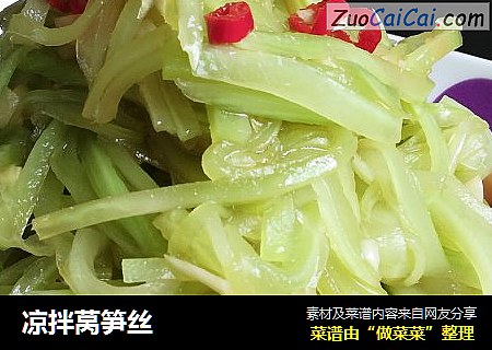 凉拌莴笋丝