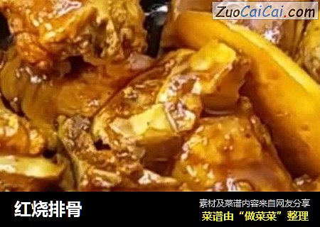 红烧排骨