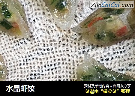 水晶虾饺