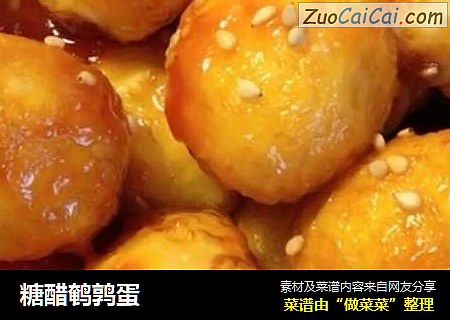 糖醋鹌鹑蛋