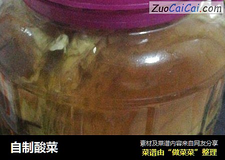 自制酸菜