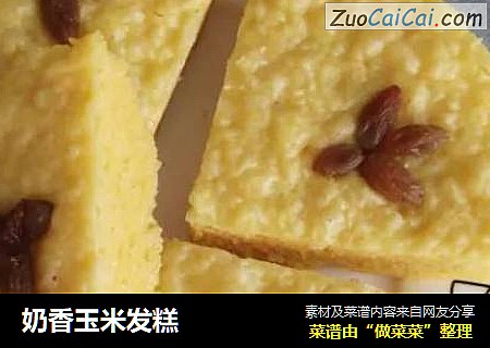 奶香玉米发糕