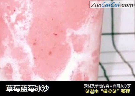 草莓蓝莓冰沙