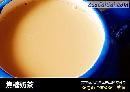 焦糖奶茶