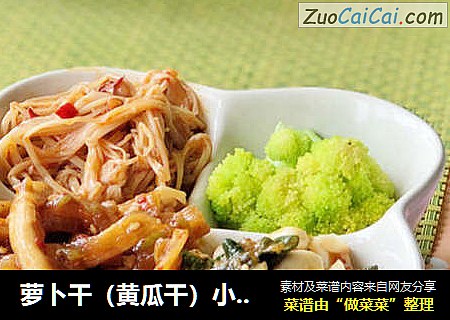 萝卜干（黄瓜干）小酱菜