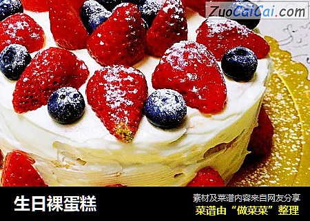 生日裸蛋糕