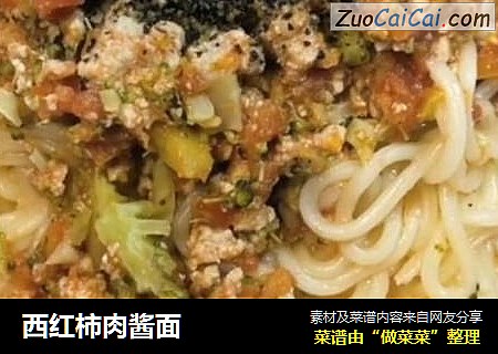 西红柿肉酱面