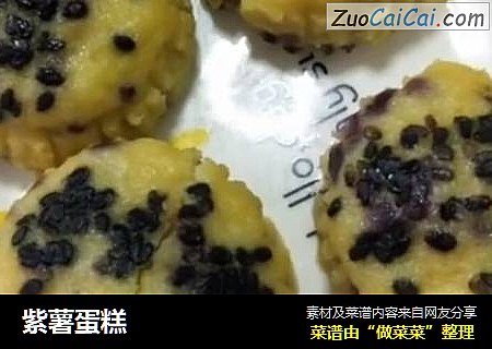 紫薯蛋糕