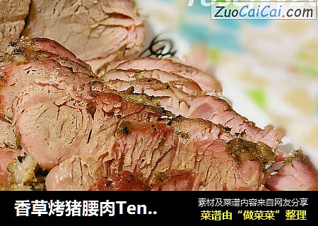香草烤猪腰肉Tenderloin