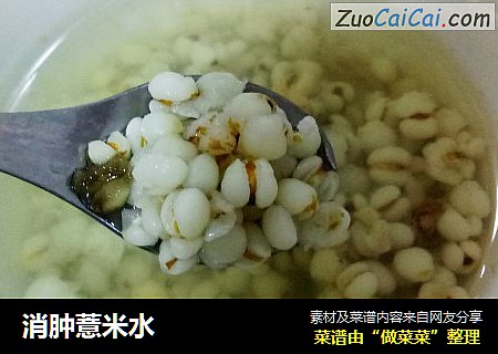 消肿薏米水