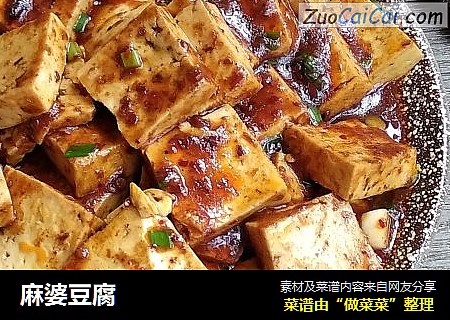 麻婆豆腐