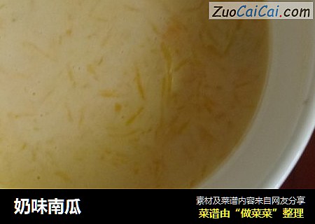 奶味南瓜