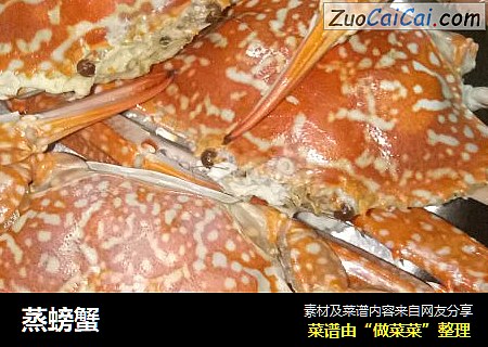 蒸螃蟹