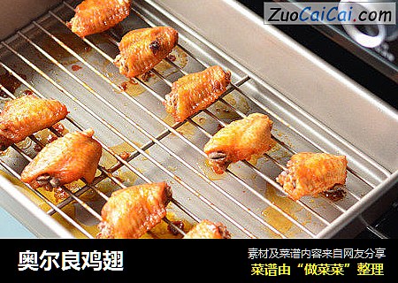 奥尔良鸡翅