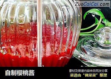 自制樱桃酱