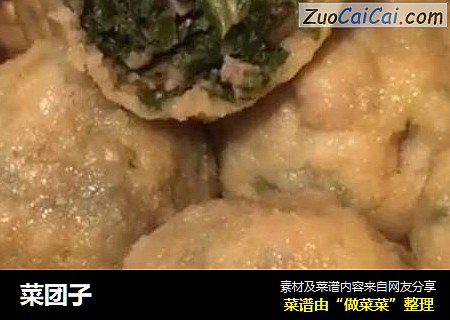 菜团子