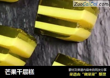 芒果千层糕