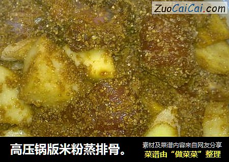 高压锅版米粉蒸排骨。