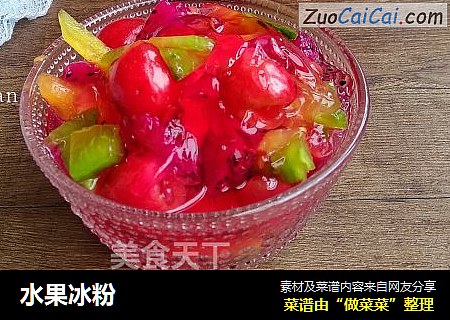 水果冰粉